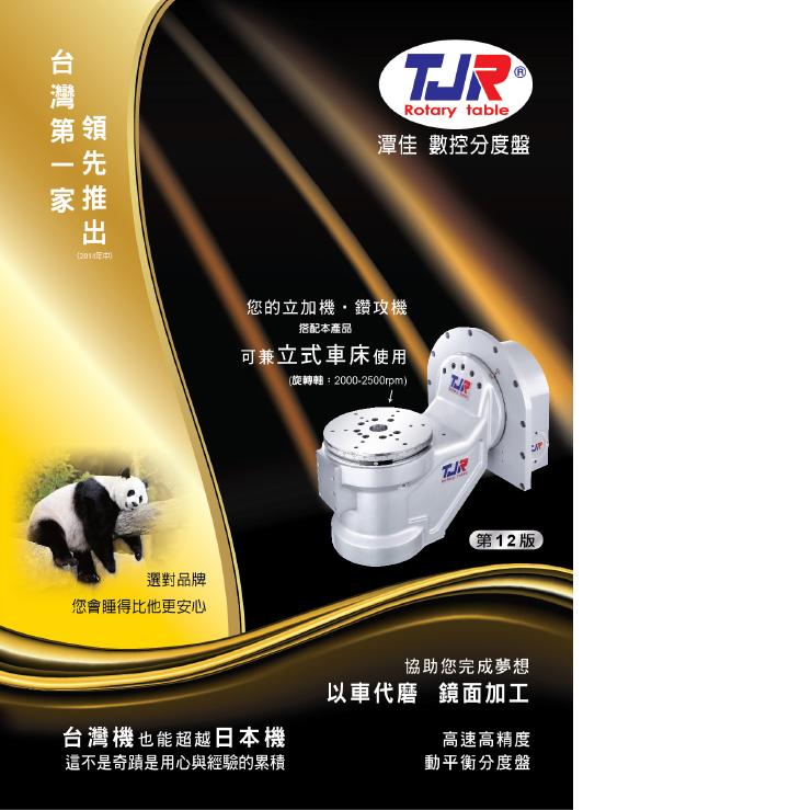 分度盘（潭佳、德川、津田驹）